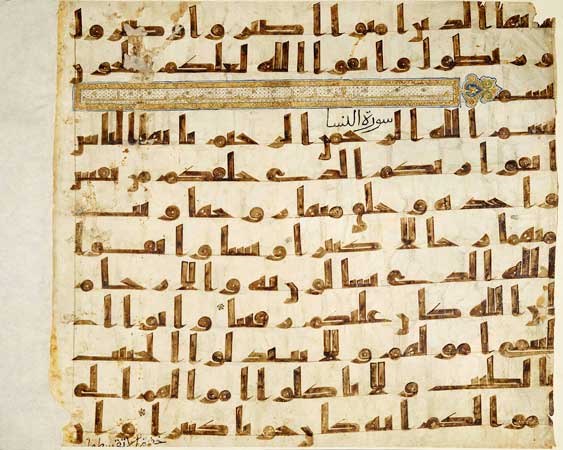 مصحف سيدنا عثمان بن عفان